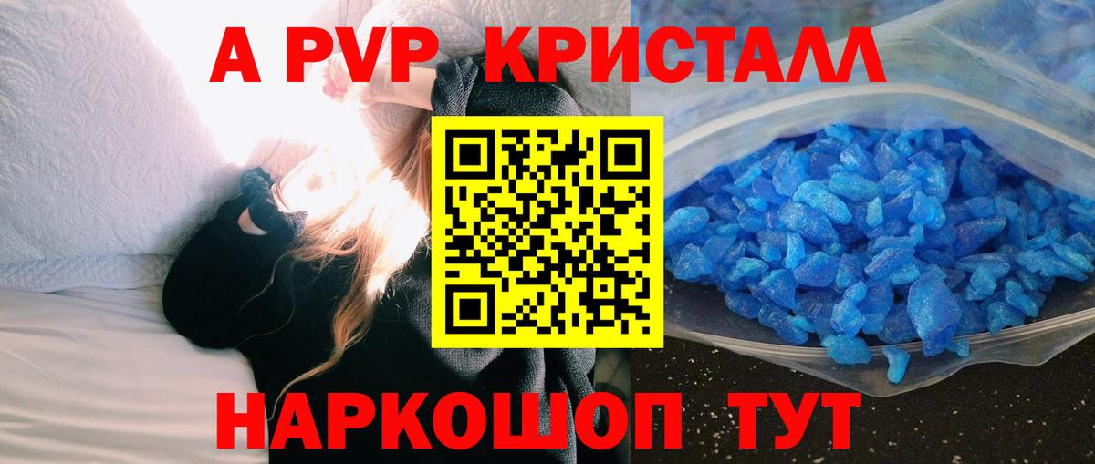 А ПВП Crystall Волжский