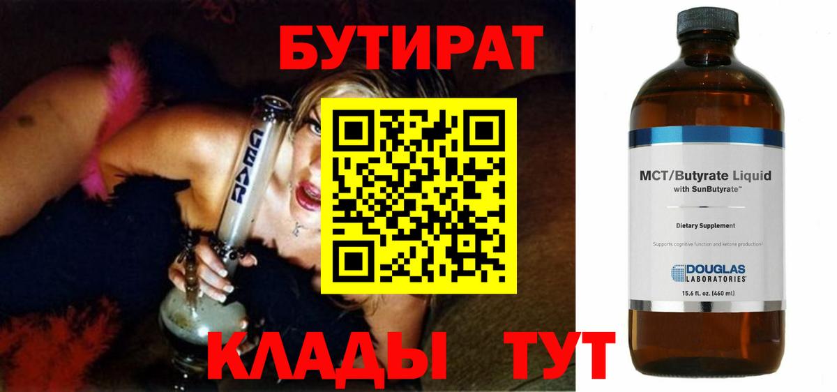 БУТИРАТ оксибутират Волжский