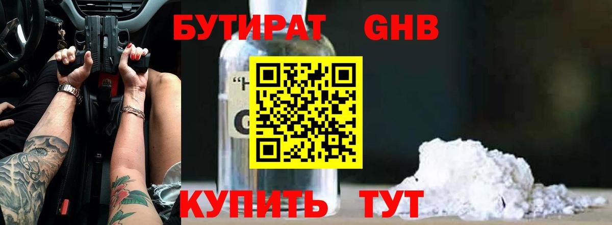 Волжский  Бутират  Вход с VPN  Бутират 1.4BDO 