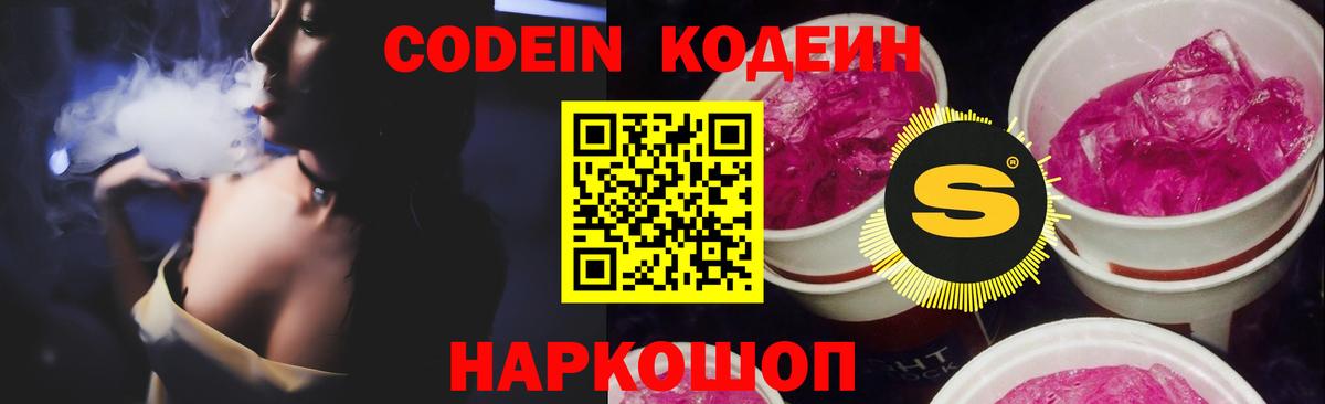 Кодеиновый сироп Lean Purple Drank  Кодеиновый сироп Lean Purple Drank  Волжский  Вход с VPN 
