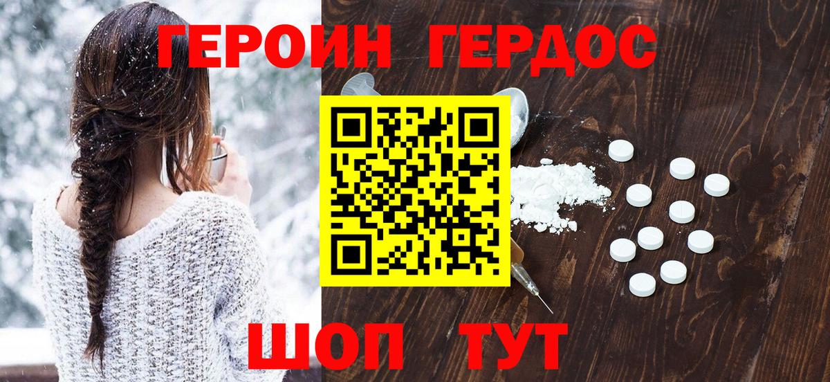 Волжский  ГЕРОИН Heroin  Героин  Вход с VPN 